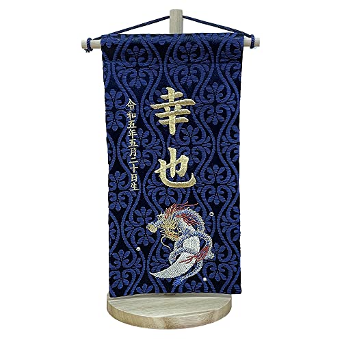 五月人形 名前旗 男の子 旗 青 竜 辰 龍 りゅう ryu 刺繍 名入れ代込 台座付 コンパクト おしゃれ 2025 陣屋