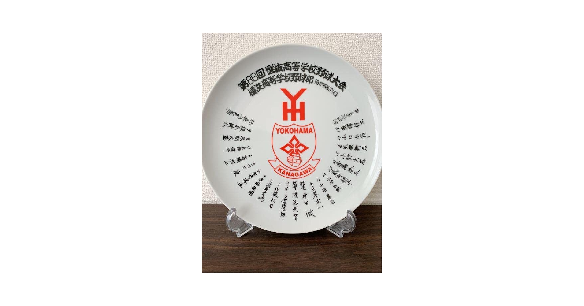 匿名配送！！！横浜高校　記念飾り皿 Amazon.co.jp: 横浜高校野球部 記念飾り皿 : Home & Kitchen
