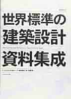 建築設計資料集成 余暇・宿泊 建築設計資料集成 余暇・宿泊 | 日本建築学会 |本 | 通販 | Amazon