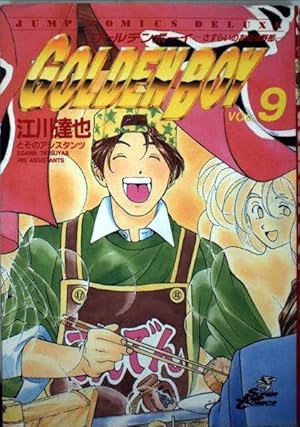 Amazon.co.jp: GOLDEN BOY 9 (ジャンプコミックスデラックス) : 江川