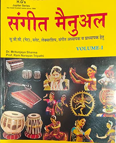 SANGEET MANUAL UGC NET VOL-1