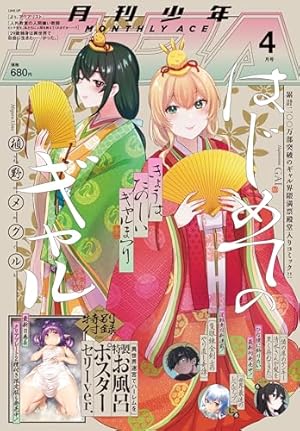 少年エース 2025年12月号 |本 | 通販 | Amazon