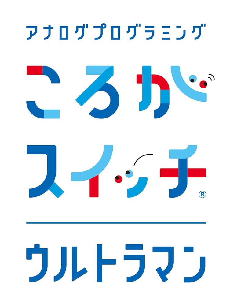 ころがスイッチ　ウルトラマンセット ころがスイッチウルトラマン ウルトラマンキット - 商品情報