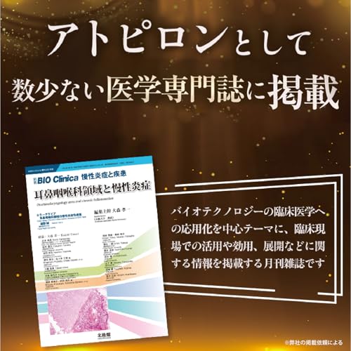 ATPLON（アトピロン）『バイオオイルクレンズ』