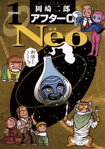 『アフター0 Neo』