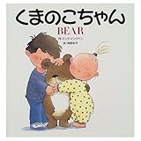 くまのこちゃん