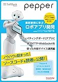 Pepper最新事例に学ぶロボアプリ開発　「ウェイティングボード」アプリに学ぶHTTP・WebSocketを使った外部デバイス連携編