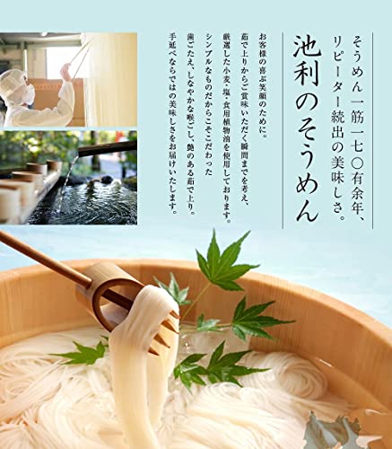 池利三輪そうめん 30束 1.5kg