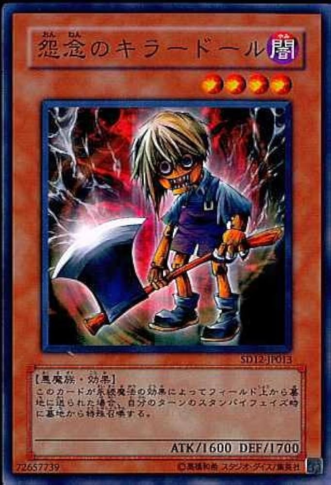 Amazon.co.jp: 【シングルカード】遊戯王 怨念のキラードール