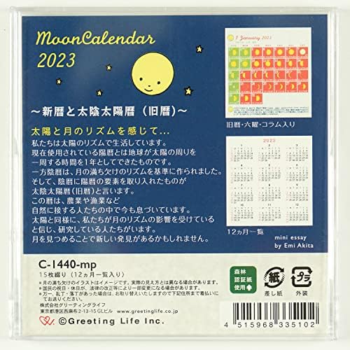 Amazon グリーティングライフ 23年 月の満ち欠け 西暦 旧暦対応 カレンダー 卓上 ミニ C 1440 Mp 文房具 オフィス用品 文房具 オフィス用品 Amazon グリーティングライフ 23年 月の満ち欠け 西暦 旧暦対応 カレンダー 卓上 ミニ C 1440 Mp 文房具 オフィス用品 文房具 オフィス用品