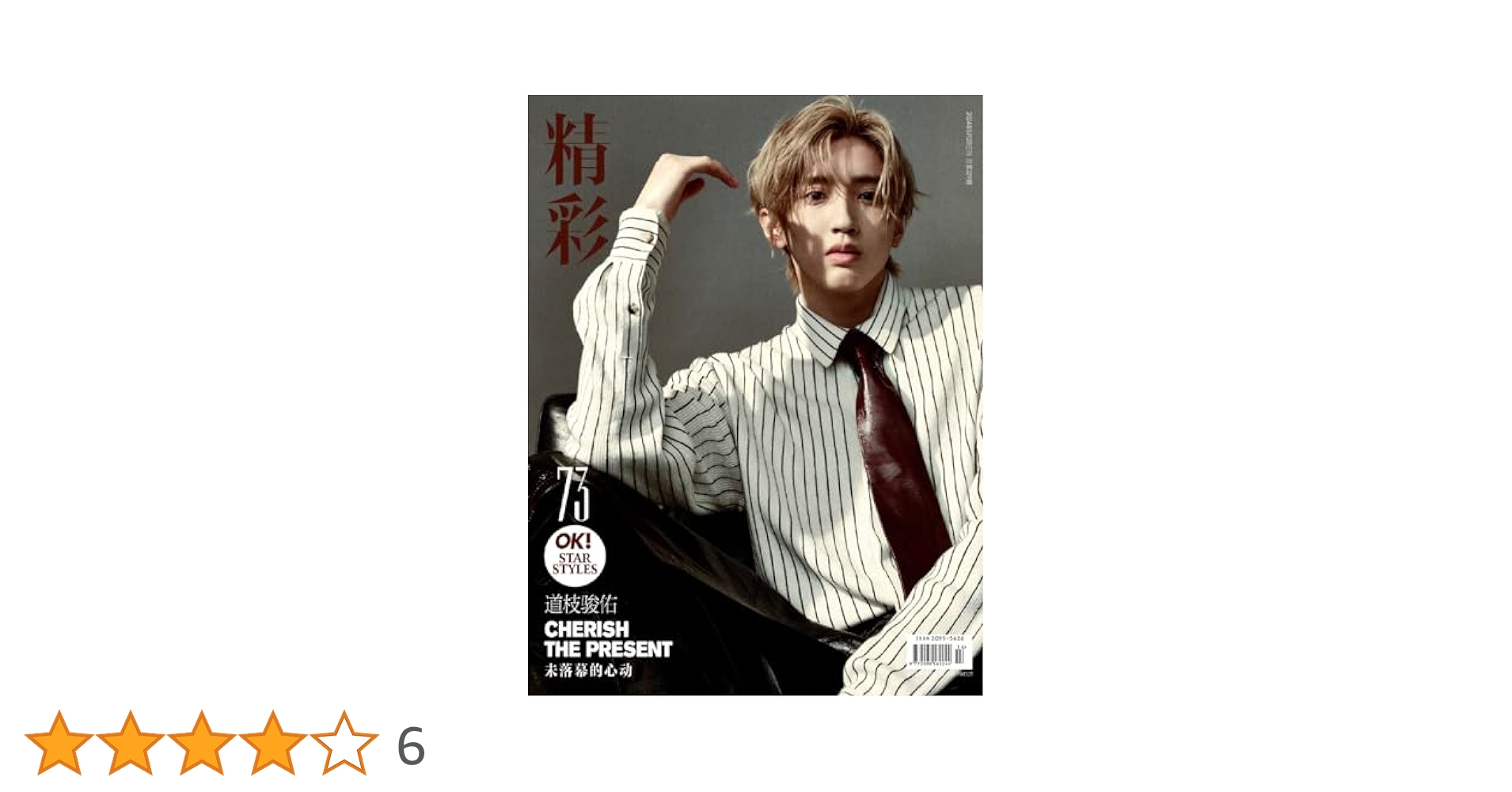 精彩OK! 2024年5月号 道枝駿佑 71yIY05oI-L._AC_SY200_QL15_.jpg