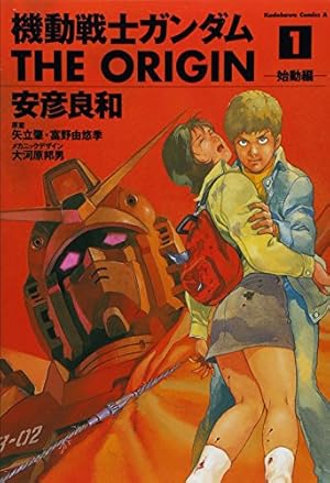 Amazon.co.jp: 機動戦士ガンダム THE ORIGIN 公式ガイドブック