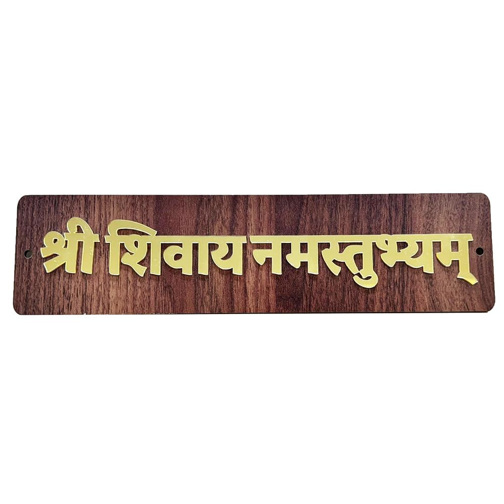 Mahakal Sticker of Shree Shivay Namastubhyam, 25 cm, Wooden Brown Set of 4 Golden, Brown, and Golden Home Wall Hanging Plate Door Spritual Quote Home & Door Dcor — Amazon image 6