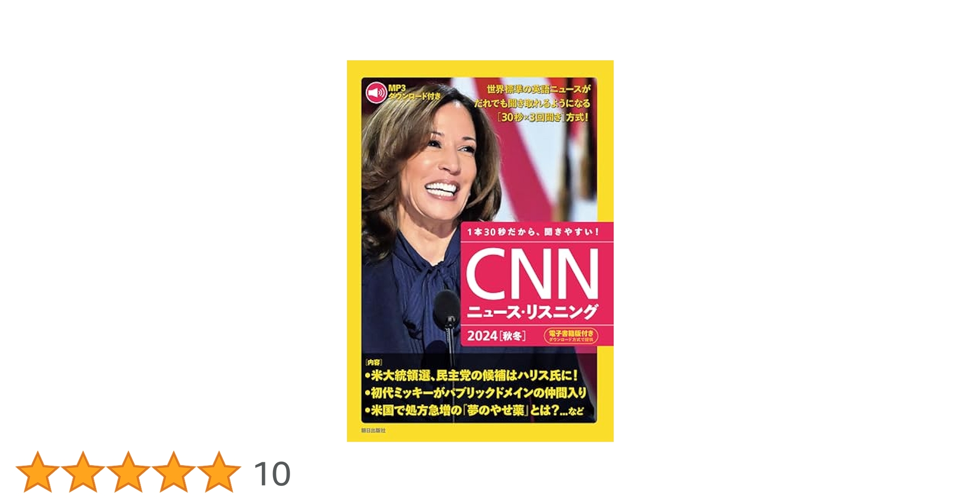 音声データ付き]CNNニュース・リスニング 2024[秋冬] | CNN