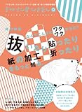 400円「デザインのひきだし⑫」