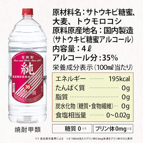 宝焼酎 純 エコペット 35度 4000ml