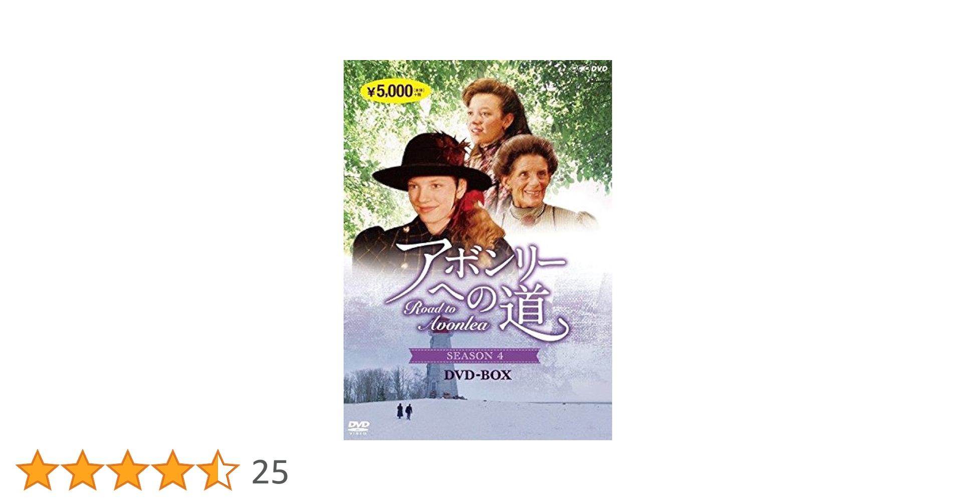 アボンリーへの道 SEASON 4 [DVD] dwos6rj Amazon.co.jp: アボンリーへの道 SEASON 4 [DVD] : セーラ