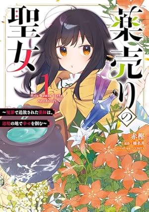 嫌われ魔女と体が入れ替わったけれど、私は今日も元気に暮らし