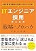 ITエンジニア採用のための戦略・ノウハウがわかる本 計画・募集活動から選考・クロージングまで