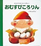 Amazon.co.jp: ももたろう (はじめてのめいさくえほん 14) : いもと