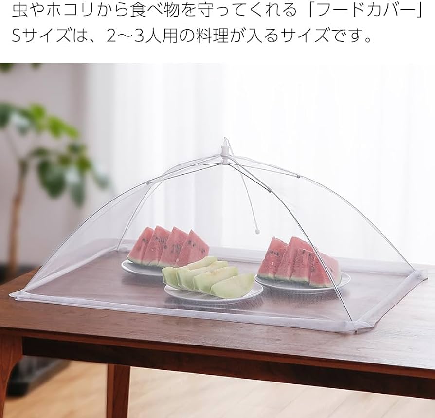 Amazon｜霜山 Sサイズ 食卓カバー フードカバー キッチンパラソル 食卓