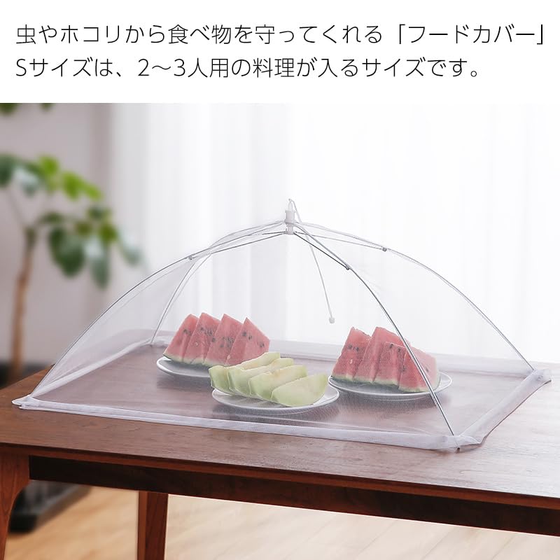 Amazon｜霜山 Sサイズ 食卓カバー フードカバー キッチンパラソル 食卓