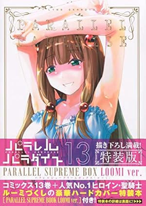 パラレルパラダイス 18巻まで Amazon.co.jp: パラレルパラダイス(18) (ヤングマガジンKC) : 岡本 倫: 本