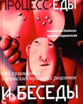Hardcover Protsess edy i besedy. 100 kulinarnykh i intellektual'nykh retseptov Book