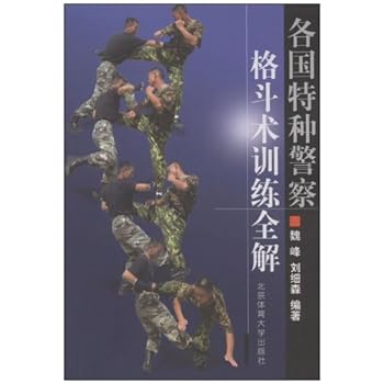 Paperback Complete Introduction to Combat Training of Special Polices in Various Countries (Chinese Edition) [Chinese] Book