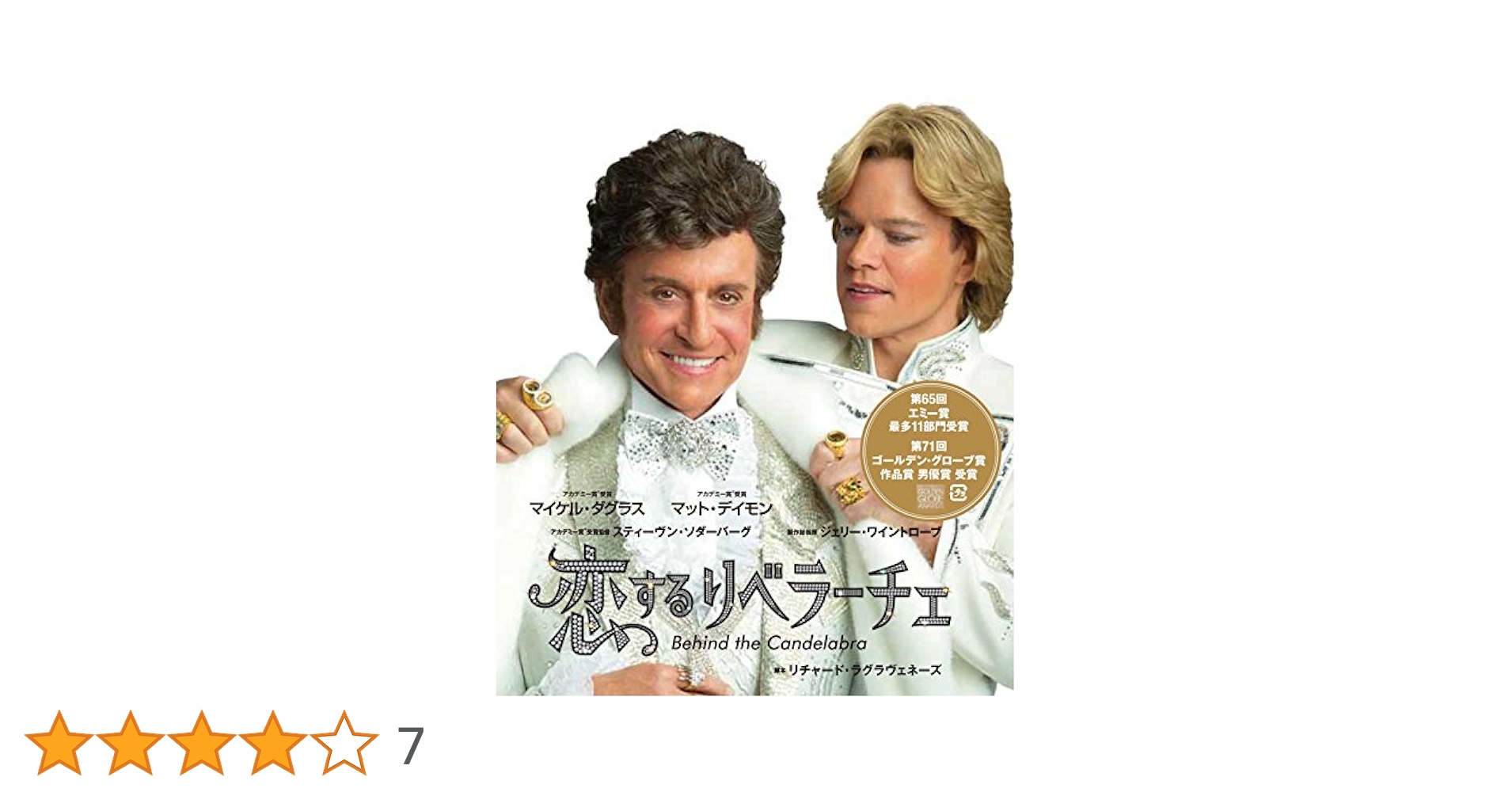 (未使用･未開封品)　恋するリベラーチェ　スペシャル・プライス [Blu-ray] kmdlckf 81z8uQVwrJL._UF1000,1000_QL80_.jpg