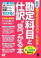 Book and journal entries accounts that suddenly understand that you want to know the latest find (2010) ISBN: 4881668633 [Japanese Import] 4881668633 Book Cover