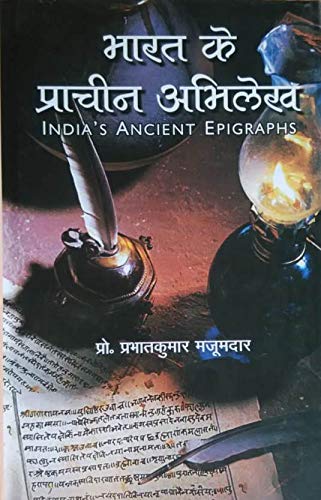 Bharat Ke Prachin Abhilekh