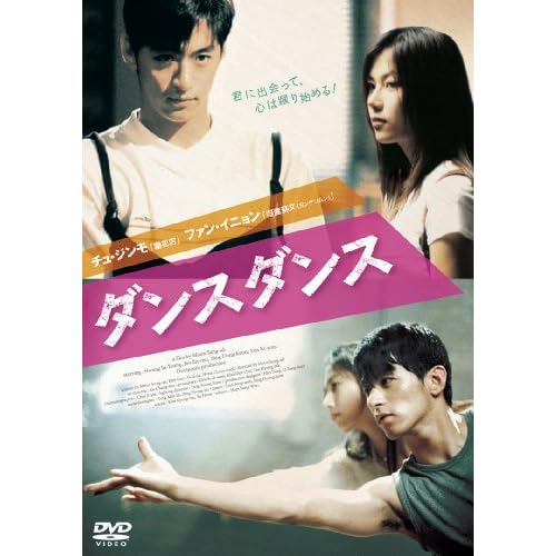 ダンス ダンス