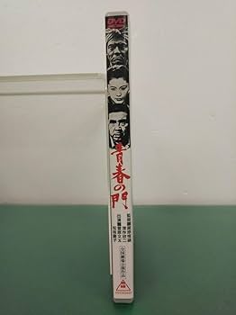 Amazon.co.jp: DVD/青春の門/出演：菅原文太、松坂慶子/東映株式