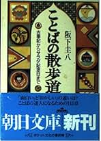 Amazon.co.jp: 阪下 圭八: 本