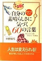 【中古】 ちょいスピ７週間ノート ７週間で幸運体質に生まれ変わる！/大和出版（文京区）/中野裕弓 Amazon.co.jp: 中野 裕弓: 本