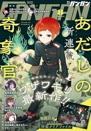 Amazon.co.jp: 月刊ガンガンJOKER 2024年9月号 [雑誌] eBook