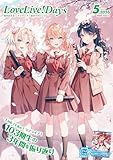 LoveLive!Days 2026年5月号