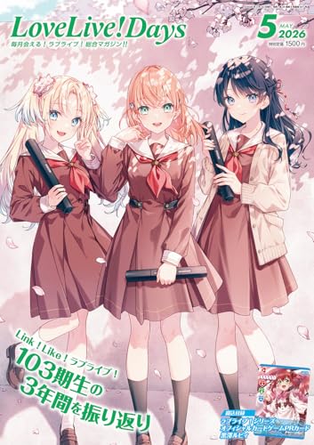 LoveLive!Days 2026年5月号