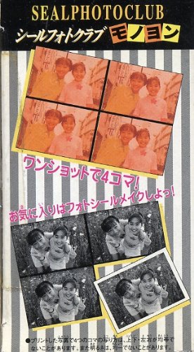 【新品・未使用】シールフォトクラブ おもちゃ カメラ シール フォト 新品・未使用】シールフォトクラブ おもちゃ カメラ シール フォト