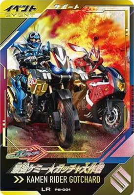 Amazon.co.jp: ガンバレジェンズ PB-001 最強ケミーガッチャ大作戦 LR