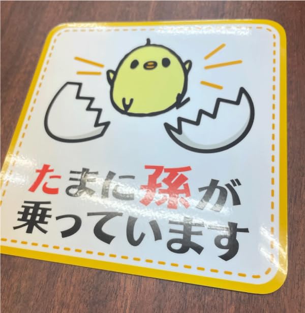 Amazon.co.jp: Sticker Shop Haru マグネットステッカー たまに孫が