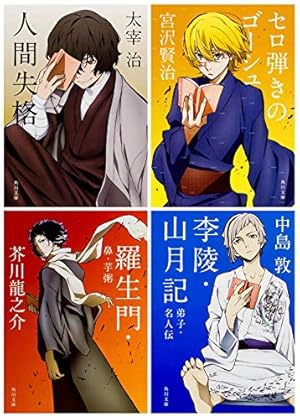 角川文庫 文豪ストレイドッグスコラボカバー 4冊セット クリアファイル カドフェス19 4枚付 感想 レビュー 読書メーター 角川文庫 文豪ストレイドッグスコラボカバー 4冊セット クリアファイル カドフェス19 4枚付 感想 レビュー 読書メーター
