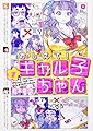 おしえて! ギャル子ちゃん 1 (MFコミックス)