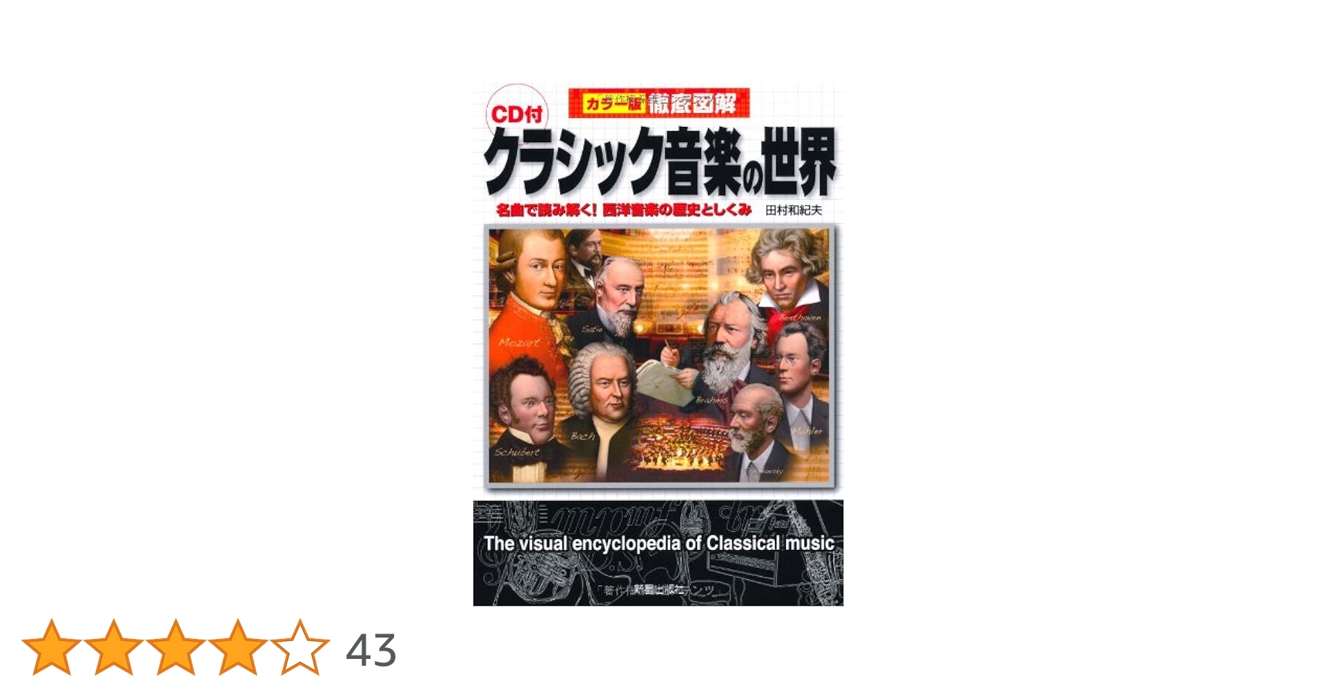 クラシック音楽コレクション 約100枚セット クラシック音楽コレクション 約100枚セット クラシック音楽