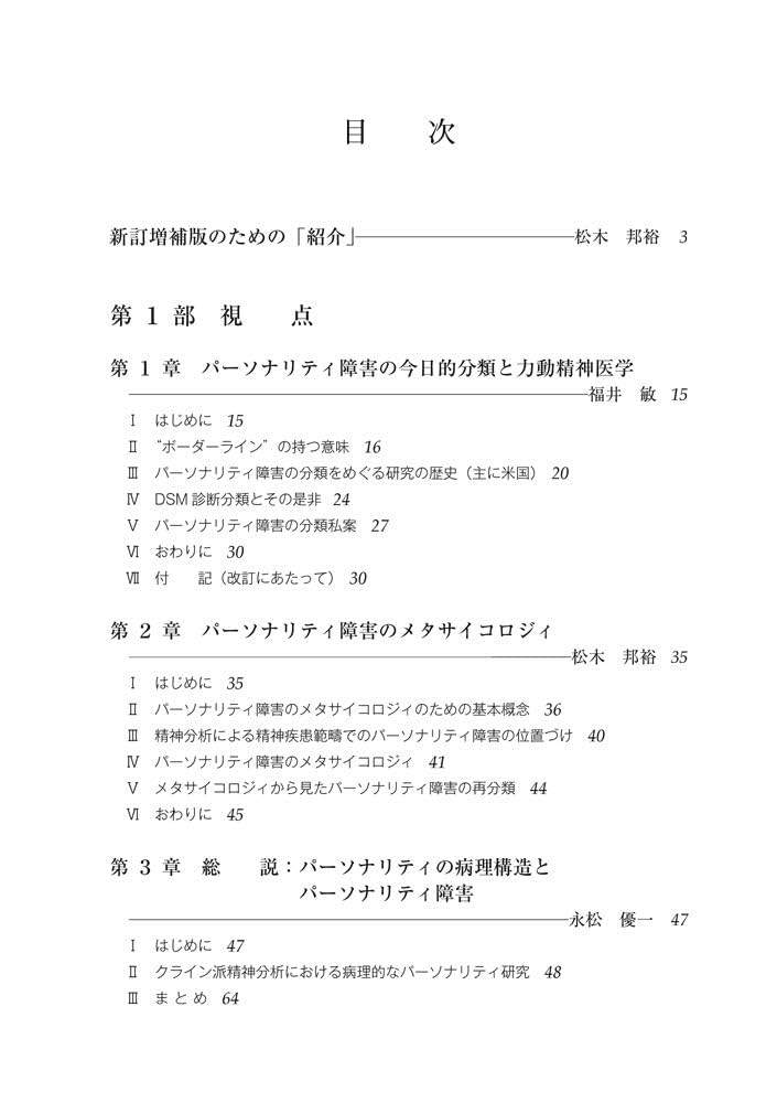 抑うつの精神分析的アプローチ 病理の理解と心理療法による援助の実際 抑うつの精神分析的アプローチ 病理の理解と心理療法による援助