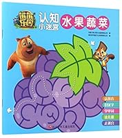 水果蔬菜/熊熊乐园认知小迷宫 7536582250 Book Cover