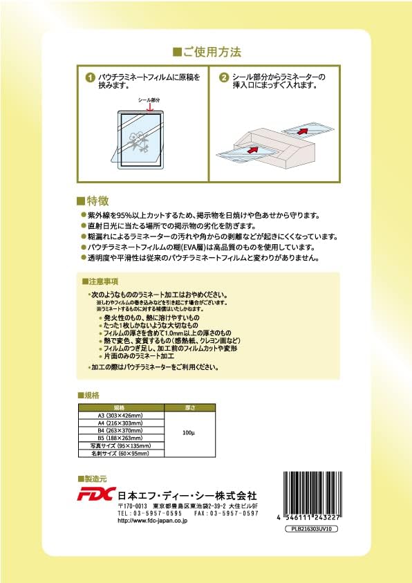 UVカット パウチラミネートフィルム A3 100μ PLB303426UV 【ADVANCE】 紫外線を90％以上カット！屋外など長期間の掲示