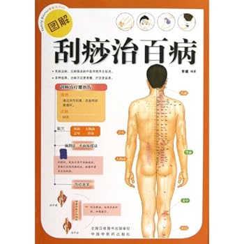 Paperback Scraping Therapy Cures Diseases with Illustrations (Chinese Edition) [Chinese] Book
