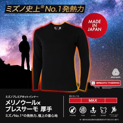 ミズノ プレミアホットインナー ブレスサーモ メリノウール/for Active C2JAC601 の商品画像 13
